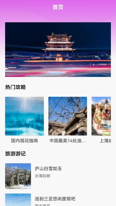 风华百景一日游手机版下载