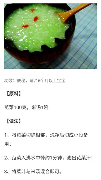 宝宝辅食食谱大全安卓版最新下载v6.6.14973软件