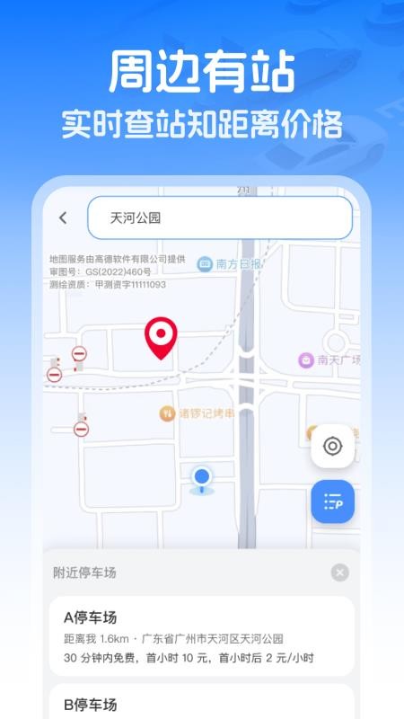 高速智能ETC手机最新版下载