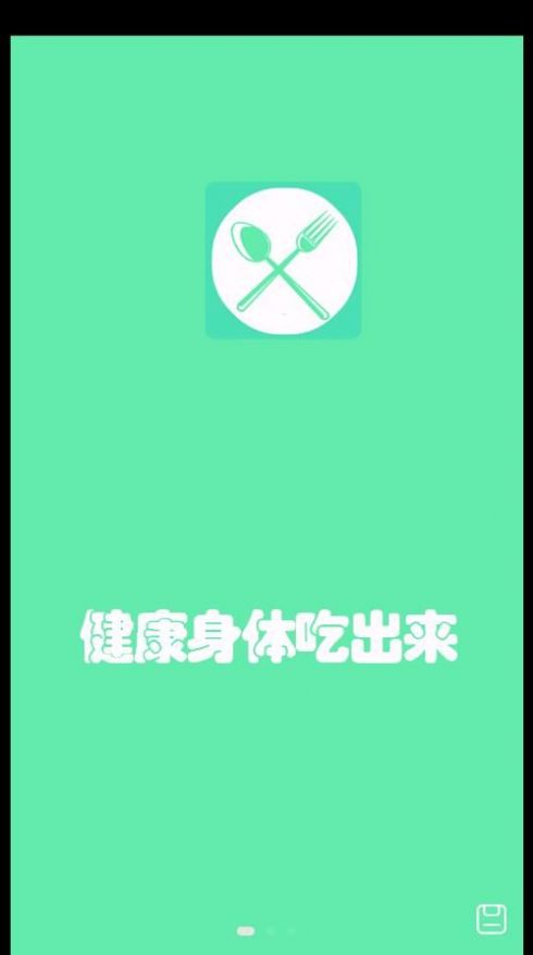 辟谷轻断食减肥食谱安卓版最新下载v1.8973软件