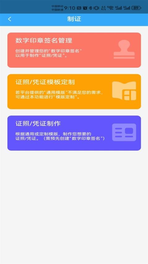 三信凭证手机最新版下载