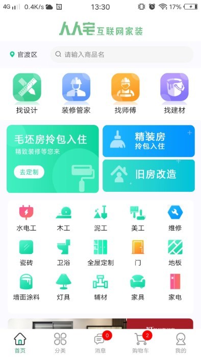 人人宅安卓版下载