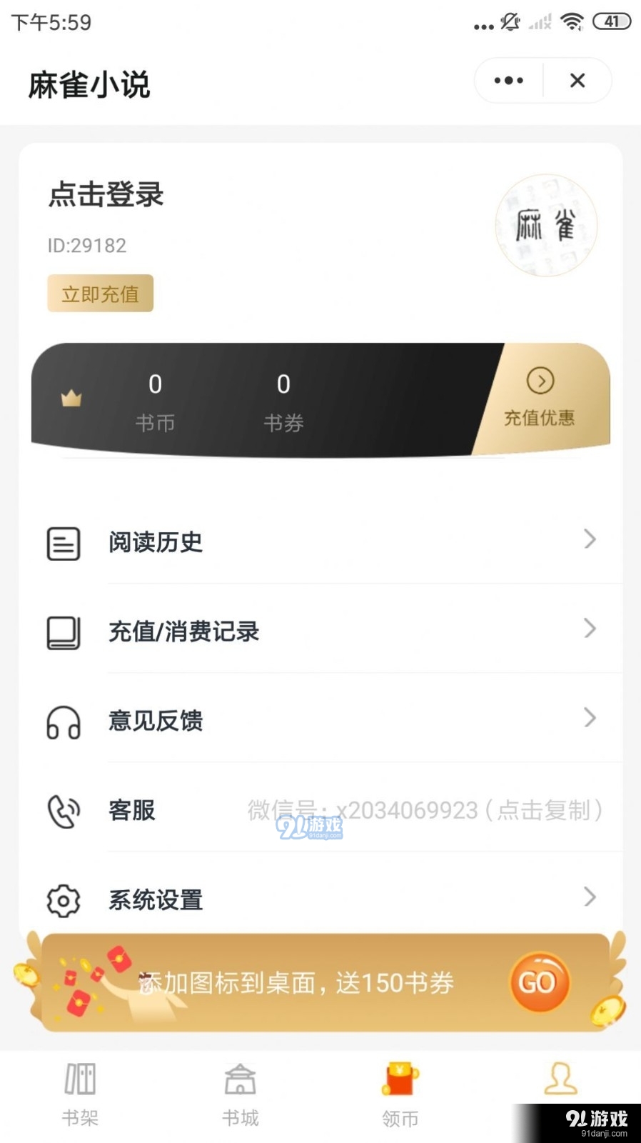 麻雀小说最新安卓免费下载v4.09.00973软件