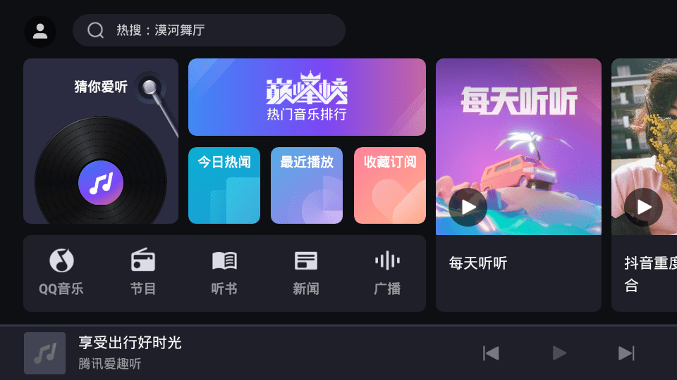 腾讯爱趣听最新版下载