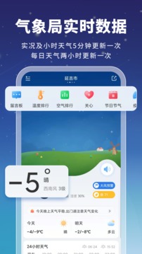星云天气最新安卓免费下载v1.0.4973软件
