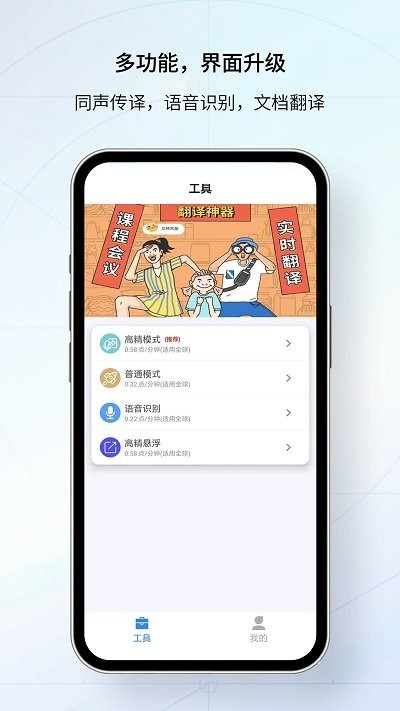 我们的翻译官安卓版免费下载v1.0.6973软件