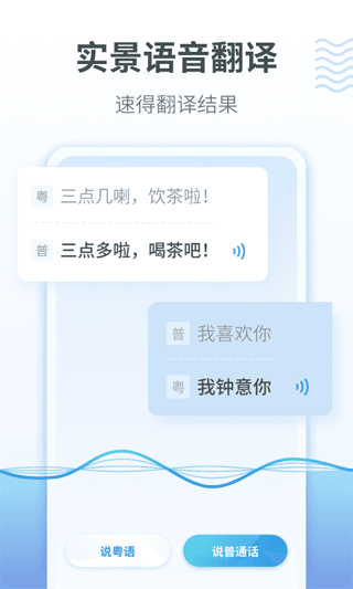 粤语翻译通安卓版最新下载v1.2.7973软件