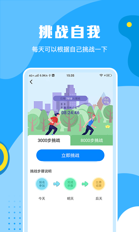 步步运动安卓版最新下载v1.0.0973软件