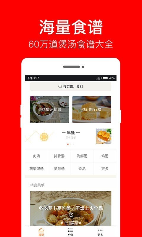 煲汤食谱安卓版免费下载v2.5.1973软件