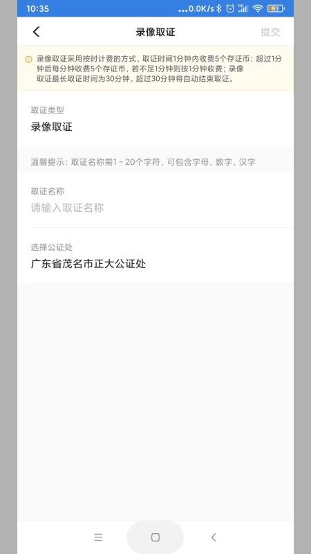 正大公证手机最新版下载