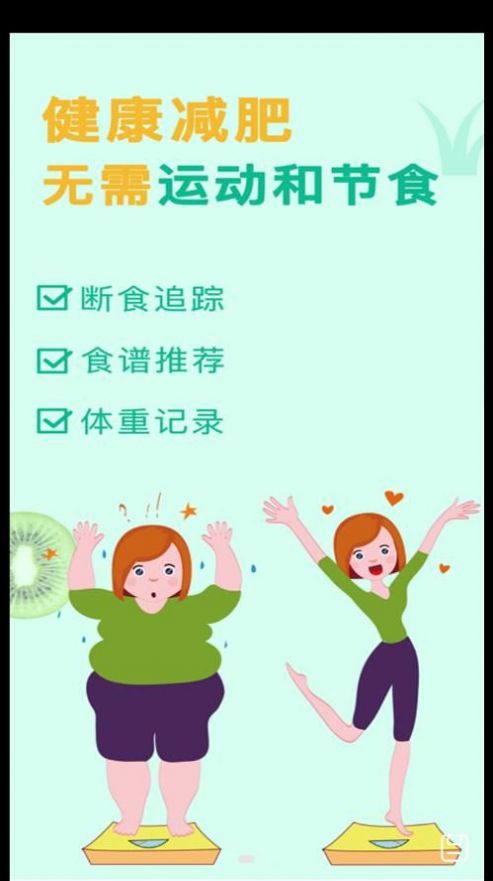 辟谷轻断食减肥食谱安卓版最新下载v1.8973软件