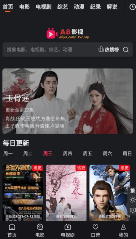 A8影视最新安卓免费下载v1.0973软件
