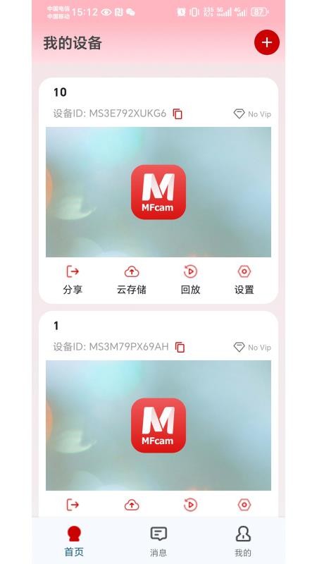迈尚云最新版下载
