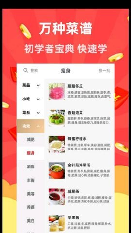 家用菜谱大全安卓版最新下载v1.0.0973软件