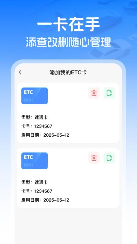 高速智能ETC手机最新版下载