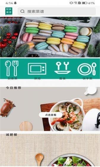 辟谷断食食谱安卓版最新下载v1.0973软件