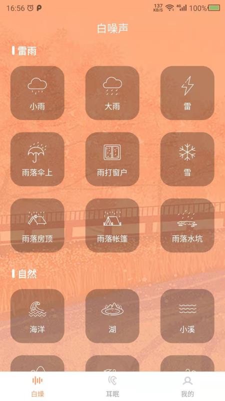 数创白噪声手机最新版下载
