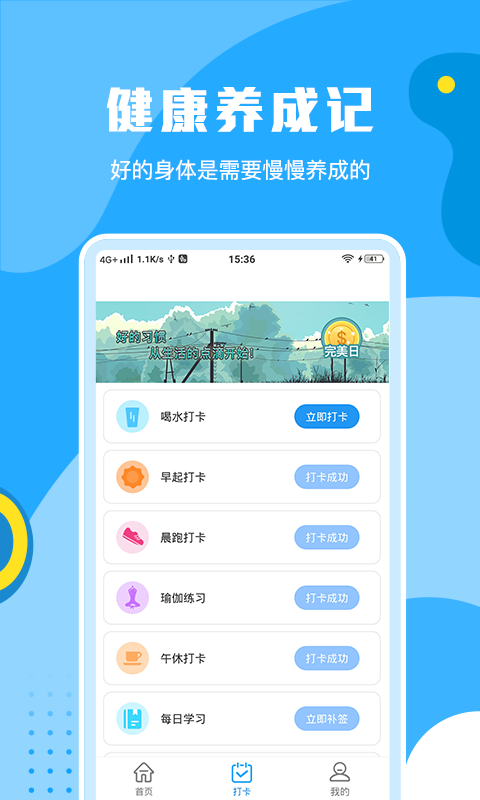步步运动安卓版最新下载v1.0.0973软件