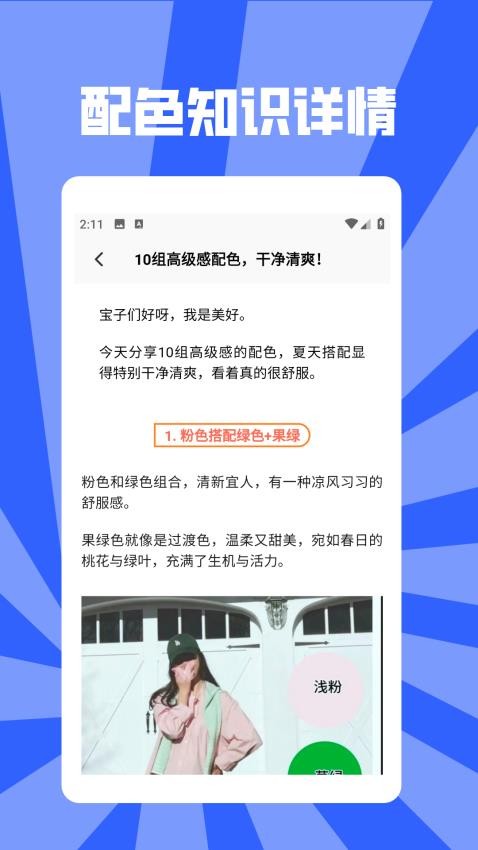 色彩秘密手机最新版下载