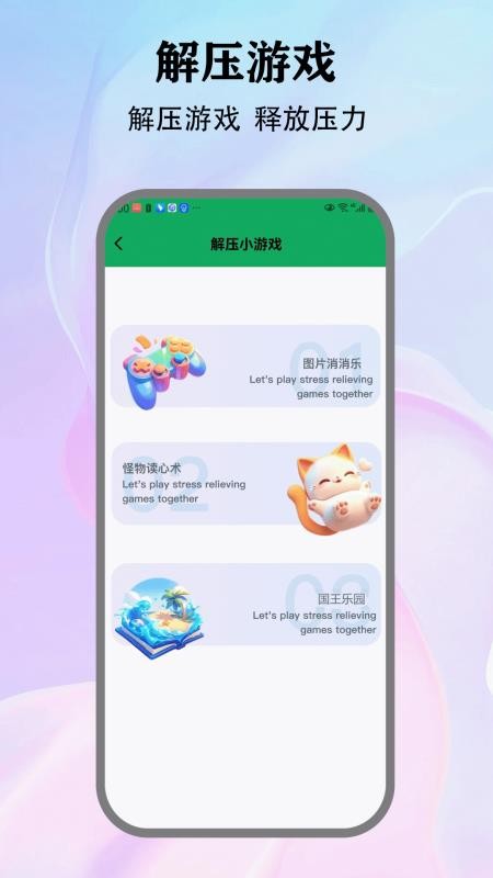 Stress手机最新版下载