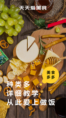 天天美食菜谱安卓版最新下载v1.0.4973软件