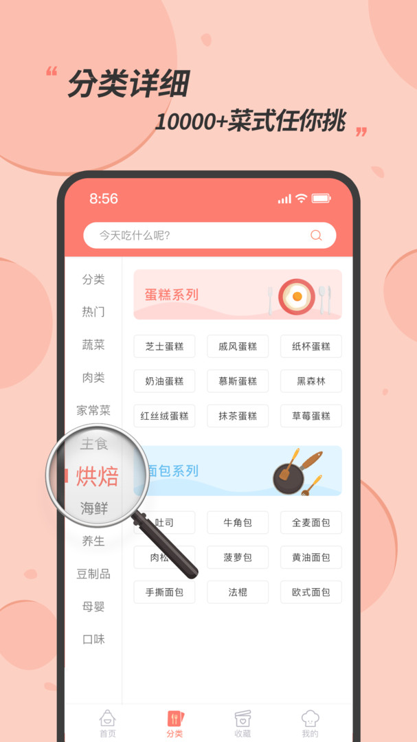 私厨食谱大全安卓正版下载v1.1.0973软件