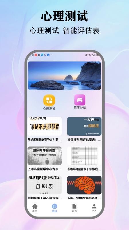Stress手机最新版下载
