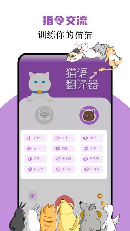 猫语翻译君手机最新版下载