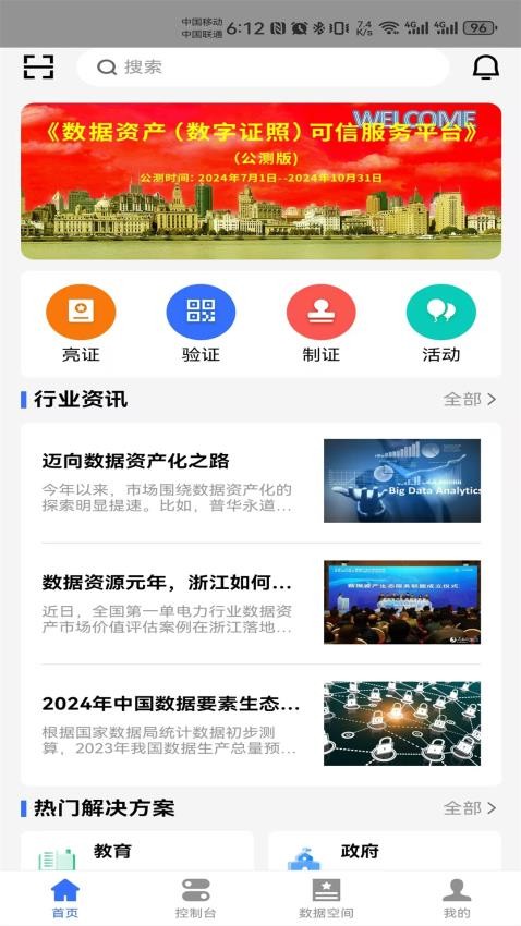 三信凭证手机最新版下载