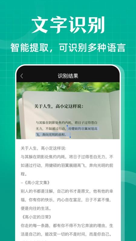 全能扫描OCR扫描计数手机版下载