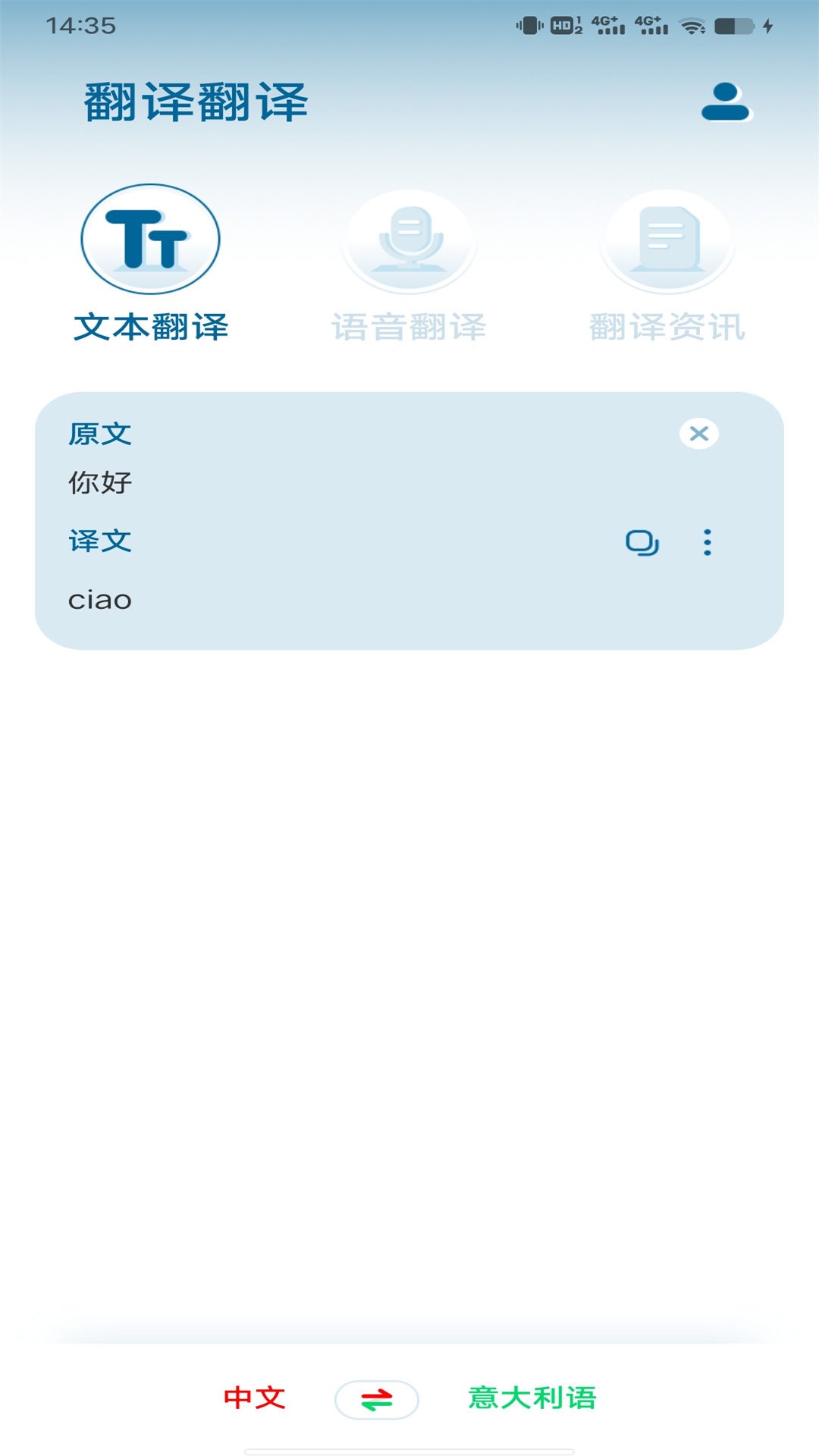 意大利语翻译安卓正版下载v1.0.0973软件