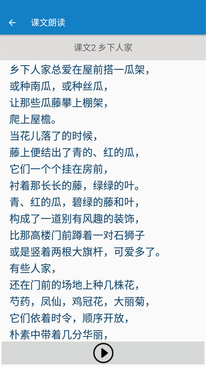 四年级下册语文帮最新版下载