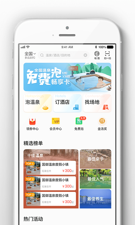 阿拉丁温泉安卓版下载