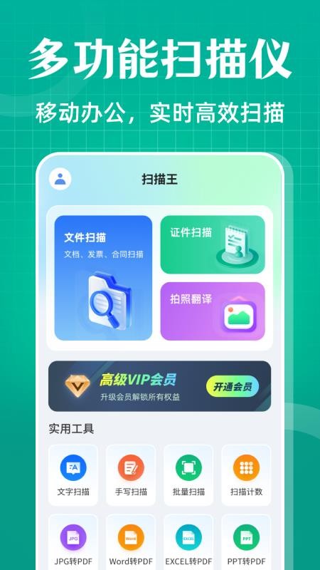 全能扫描OCR扫描计数手机版下载