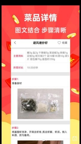 家用菜谱大全安卓版最新下载v1.0.0973软件