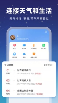 星云天气最新安卓免费下载v1.0.4973软件