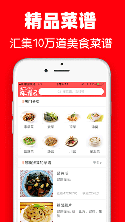快看菜谱安卓版免费下载v1.0.0973软件