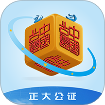 正大公证手机最新版下载