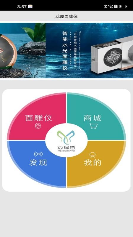 胶原面雕仪最新版下载