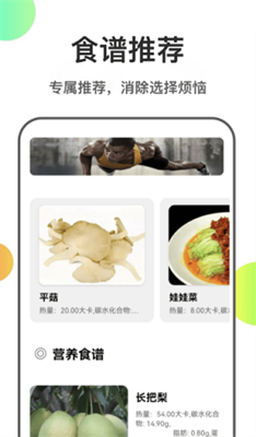 瘦身计划食谱安卓正版下载v1.3973软件