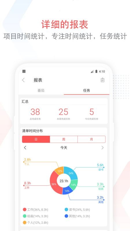 专注清单手机版下载