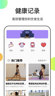 瘦身计划食谱安卓正版下载v1.3973软件