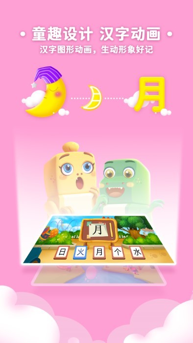 萌龙识字手机版下载
