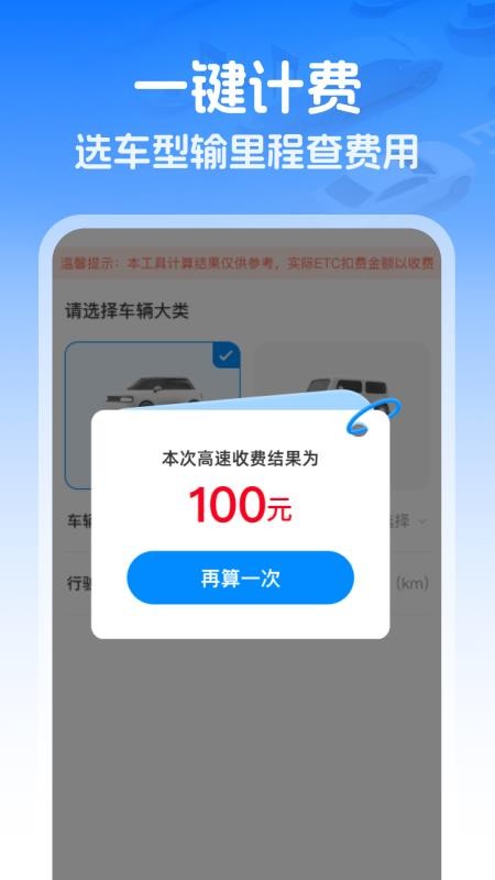 高速智能ETC手机最新版下载