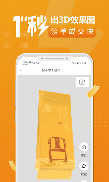 速创意安卓版下载