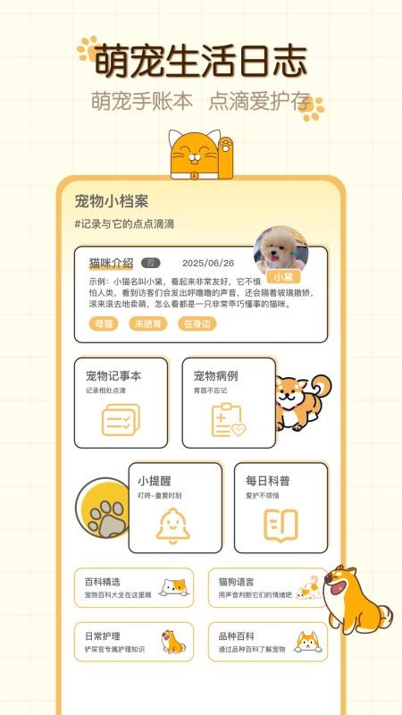 猫狗食谱手机最新版下载