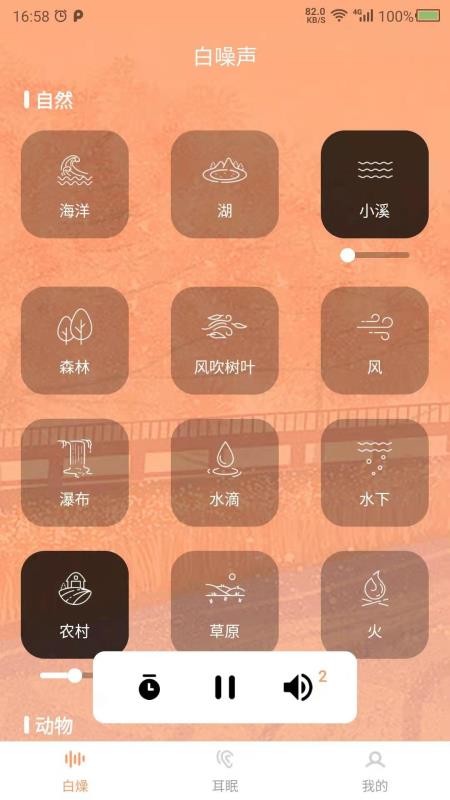 数创白噪声手机最新版下载
