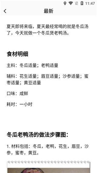 万能家常菜谱安卓版免费下载v1.6973软件