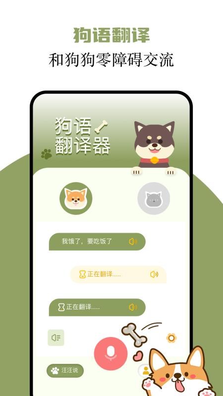 猫语翻译君手机最新版下载