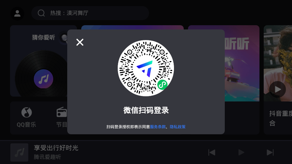 腾讯爱趣听最新版下载